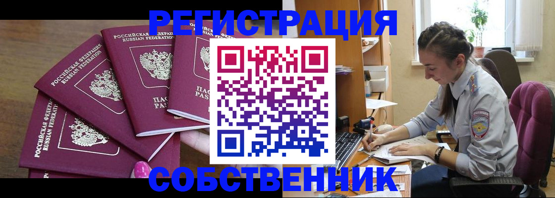 купить прописку в Ревде